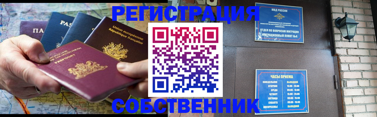 прописка от собственника в Нефтекумске